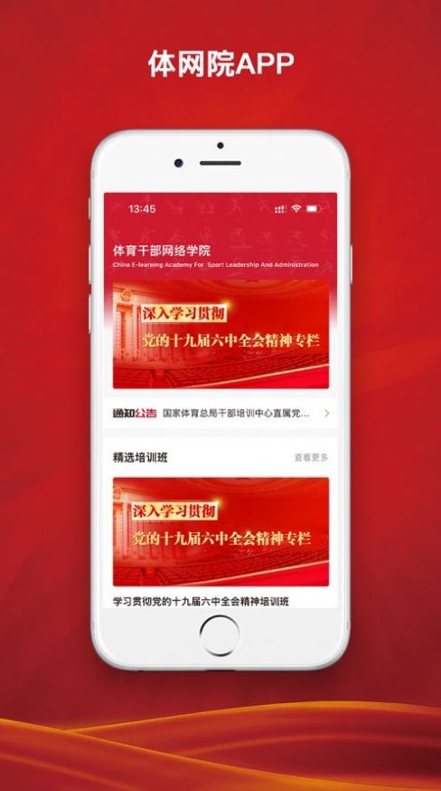 体网院app官方下载 1.0