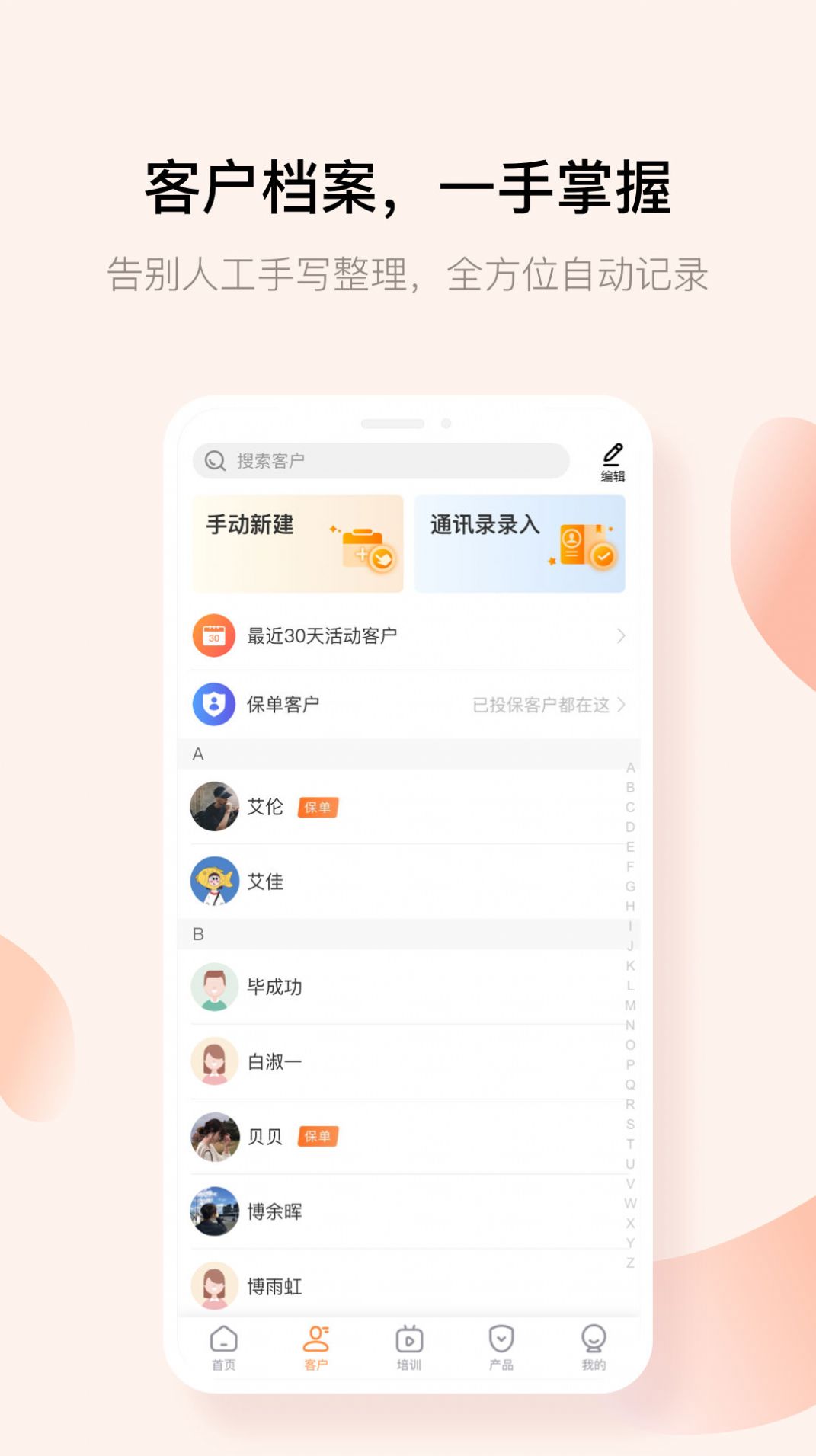 诚秘书保险展业app官方下载 v3.6.33