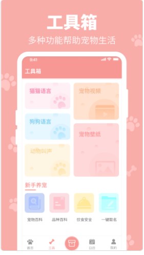 全栈狗叫翻译器app官方下载 V1.0.0