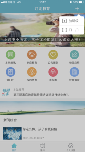 冮阴教育局官方版app下载 v2.6.8