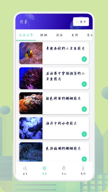 海底鲸探app最新版图片3