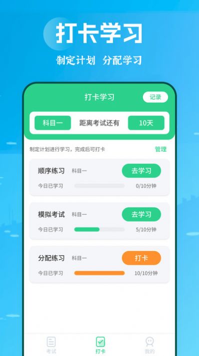 摩托驾照助手官方手机版下载 v1.0.0