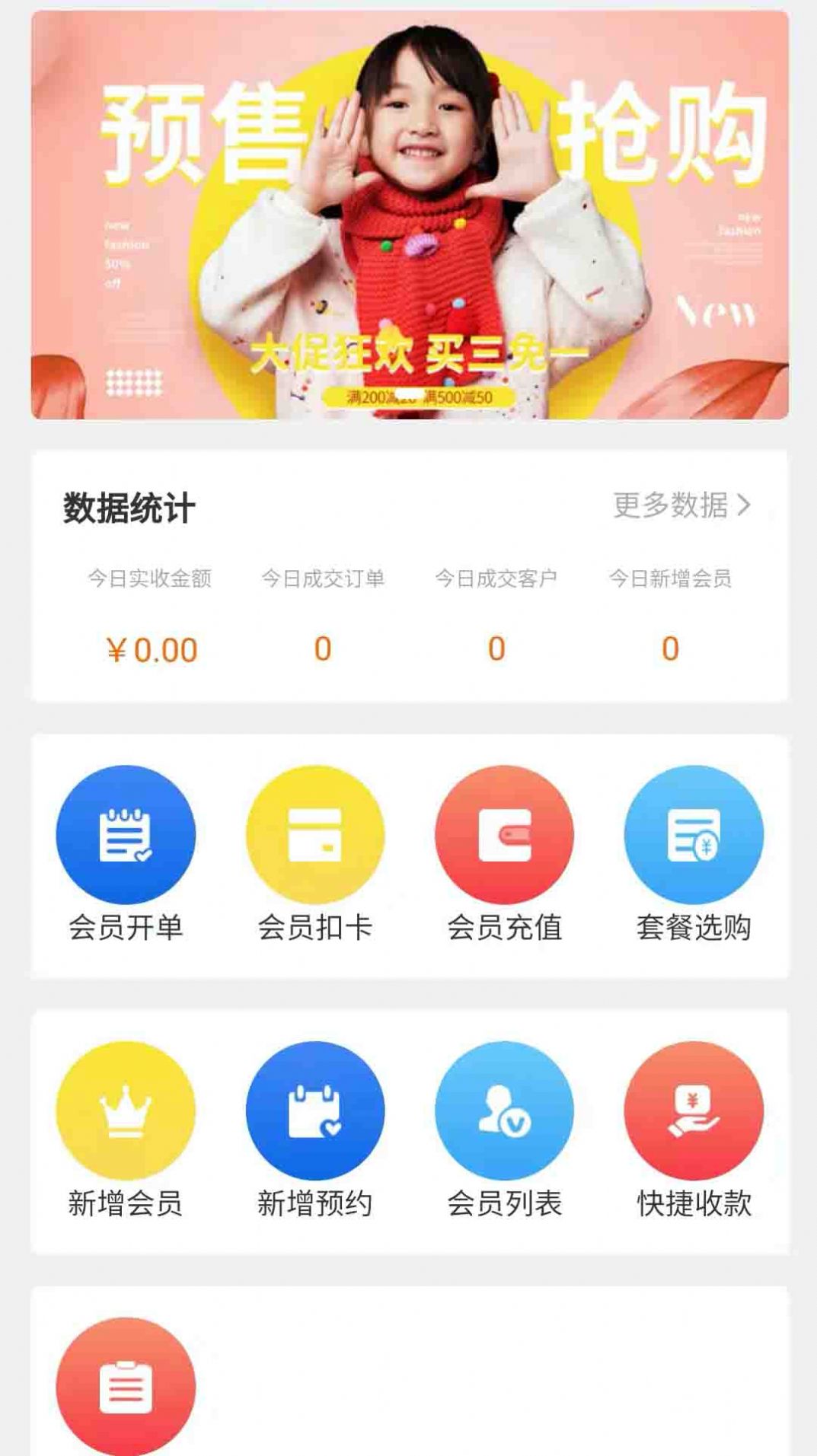 鸣知店家app官方版 v1.0.1