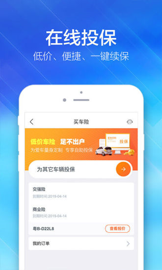 好车主平安app官方版下载 v5.26.1