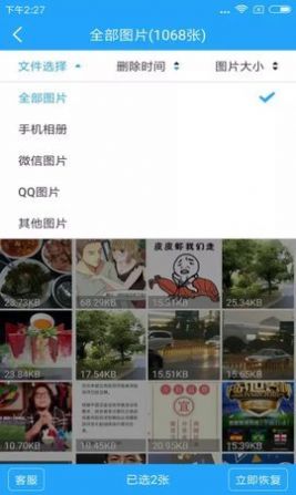 图片恢复大师app官方版 v1.3.99