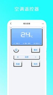 红外手机遥控器app客户端下载 v1.1