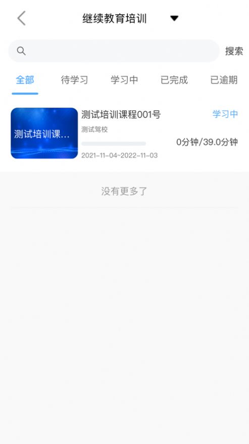 赣安通驾考学习app官方下载 v1.6