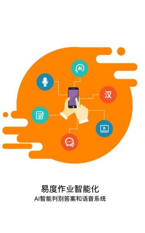 易度汉语学习app软件下载 v2.0.4