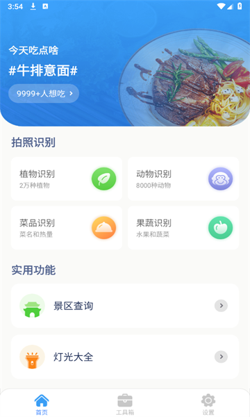 巧思万能盒工具箱下载 v1.0.0