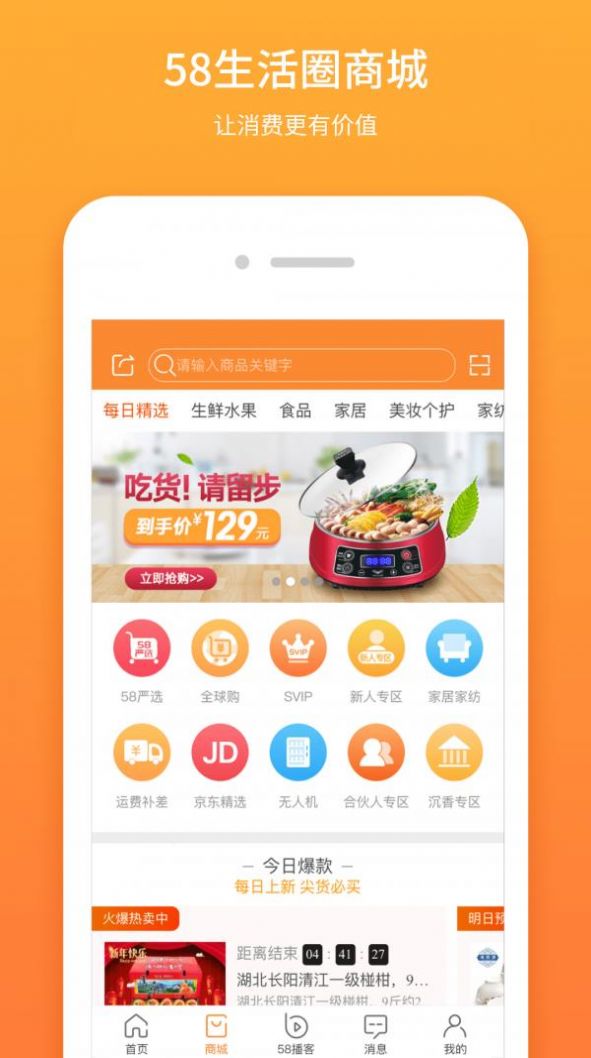 58优品APP手机版 v5.5.9