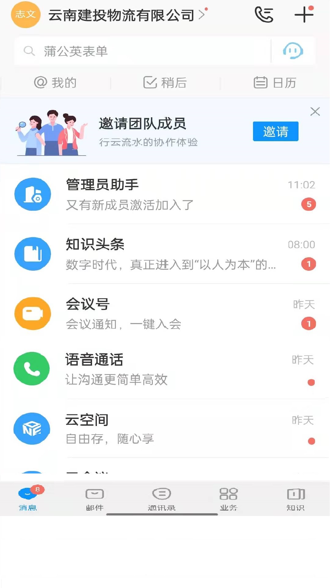 InjaLink app办公软件最新版 v5.52.11