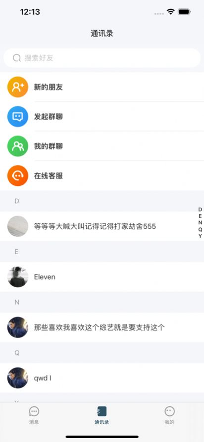 茶趣茶友之间的聊天软件app13.6苹果下载 v13.6