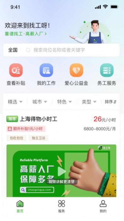 找工呀app官方版下载 v1.0