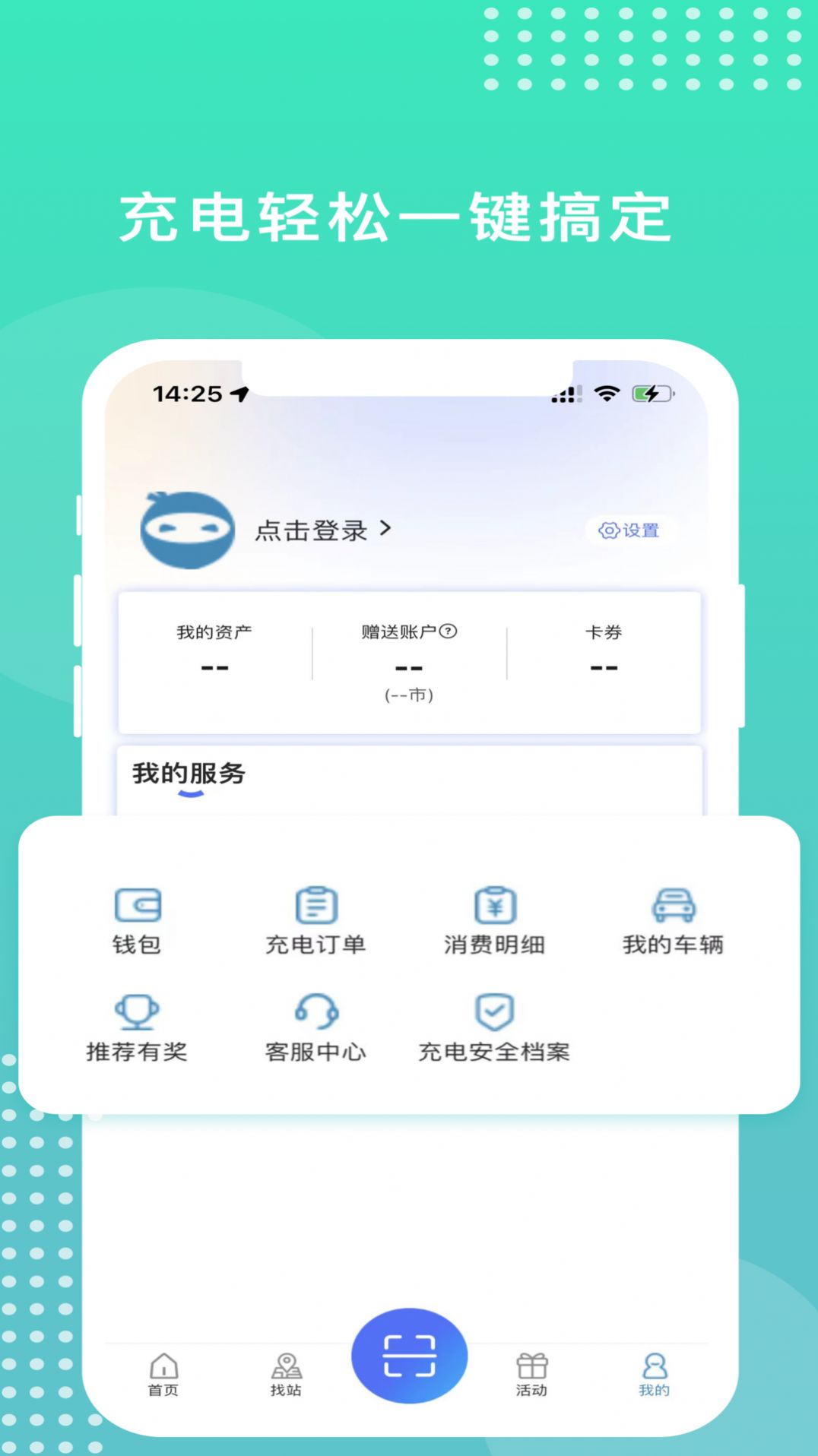 库仑充电新能源下载 v1.0.3