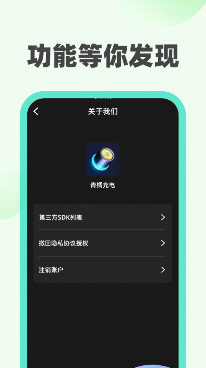 青橘充电app官方版下载 v1.0.1