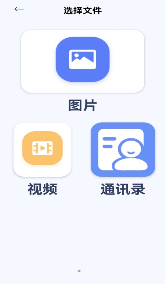 跳动换机克隆app手机版下载 v1.1