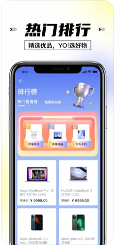 YO！选租机软件app下载 v1.3