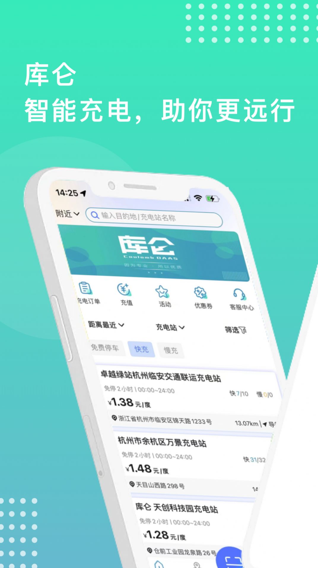 库仑充电新能源下载 v1.0.3