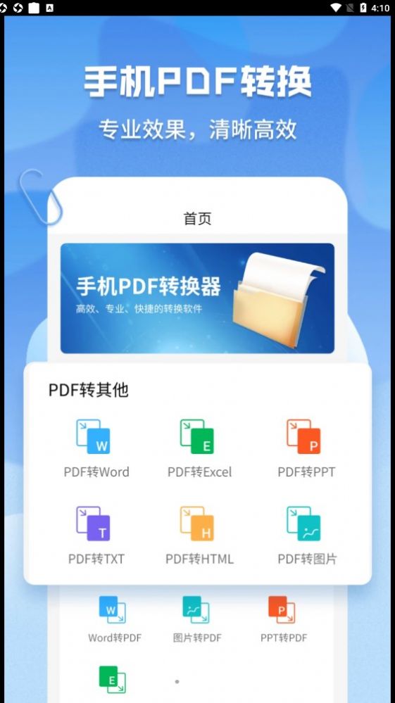 超级pdf转换器app官方下载 v1.6.1