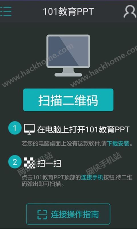 101教育PPT官网版app v2.1.2.0