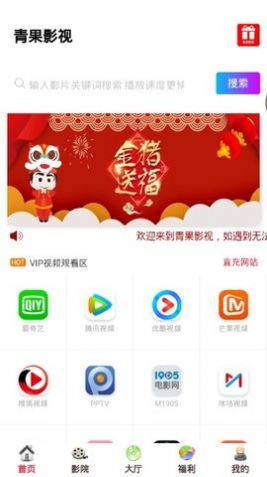 青果影视软件下载安装包 v0.0.2