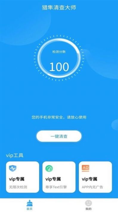 猎隼清查大师app手机版下载 v1.0.0