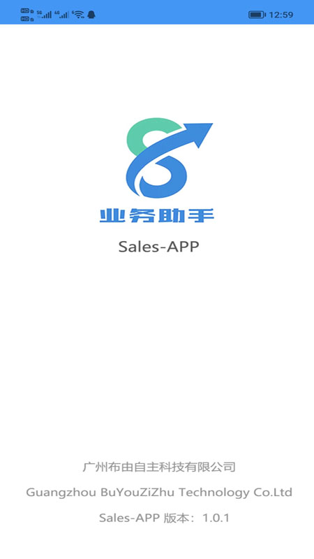 SalesAPP业务助手app官方版下载 v1.0.90