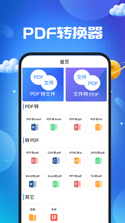 pdf转换神器免费版app下载 v1.0.2