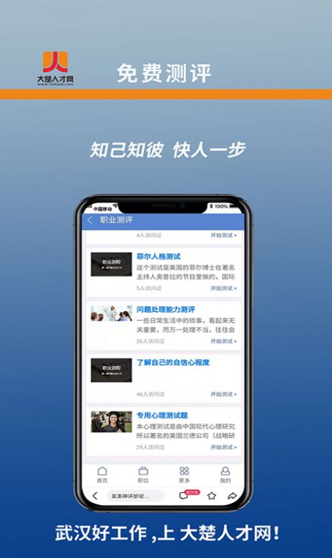 大楚人才网app官方版手机下载 v1.0.6