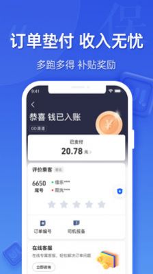 蔚蓝出行司机端app官方版下载 v5.40.5.0001