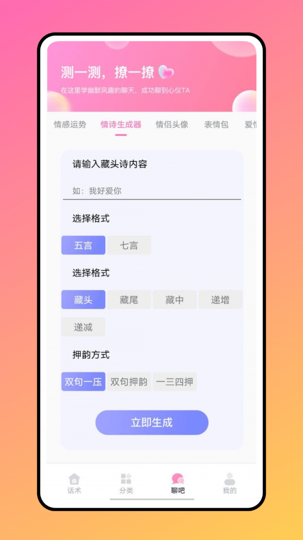 聊天助手鸭app安卓版软件 v1.0