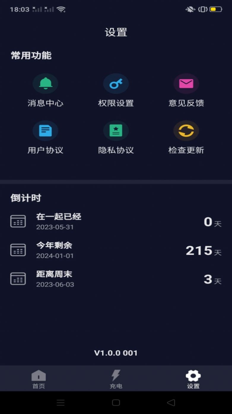 系统省电王app手机版图片1