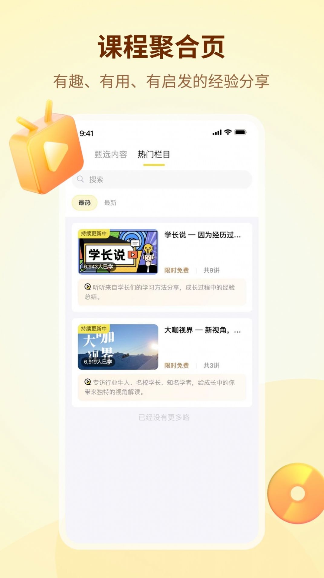 学伴UP学习软件下载 v1.0.4