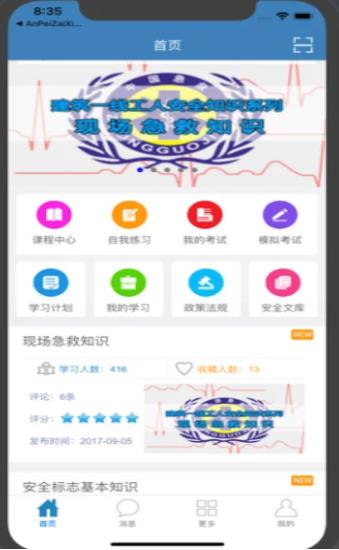 滨州在线安培平台课程APP最新版下载 v2.4.2