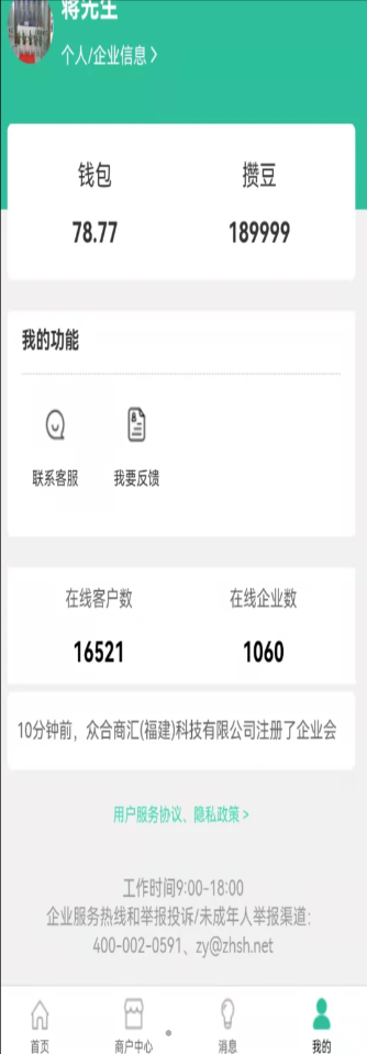 攒佣代理平台app求职招聘软件下载 v1.0.8