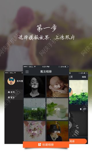 魔法相册安卓手机版APP v1.1