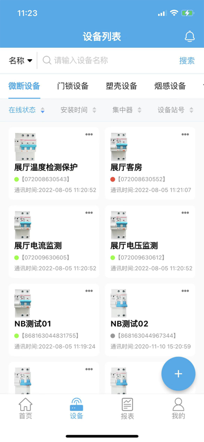 宏秀智维设备管理app官方下载 v1.5.30