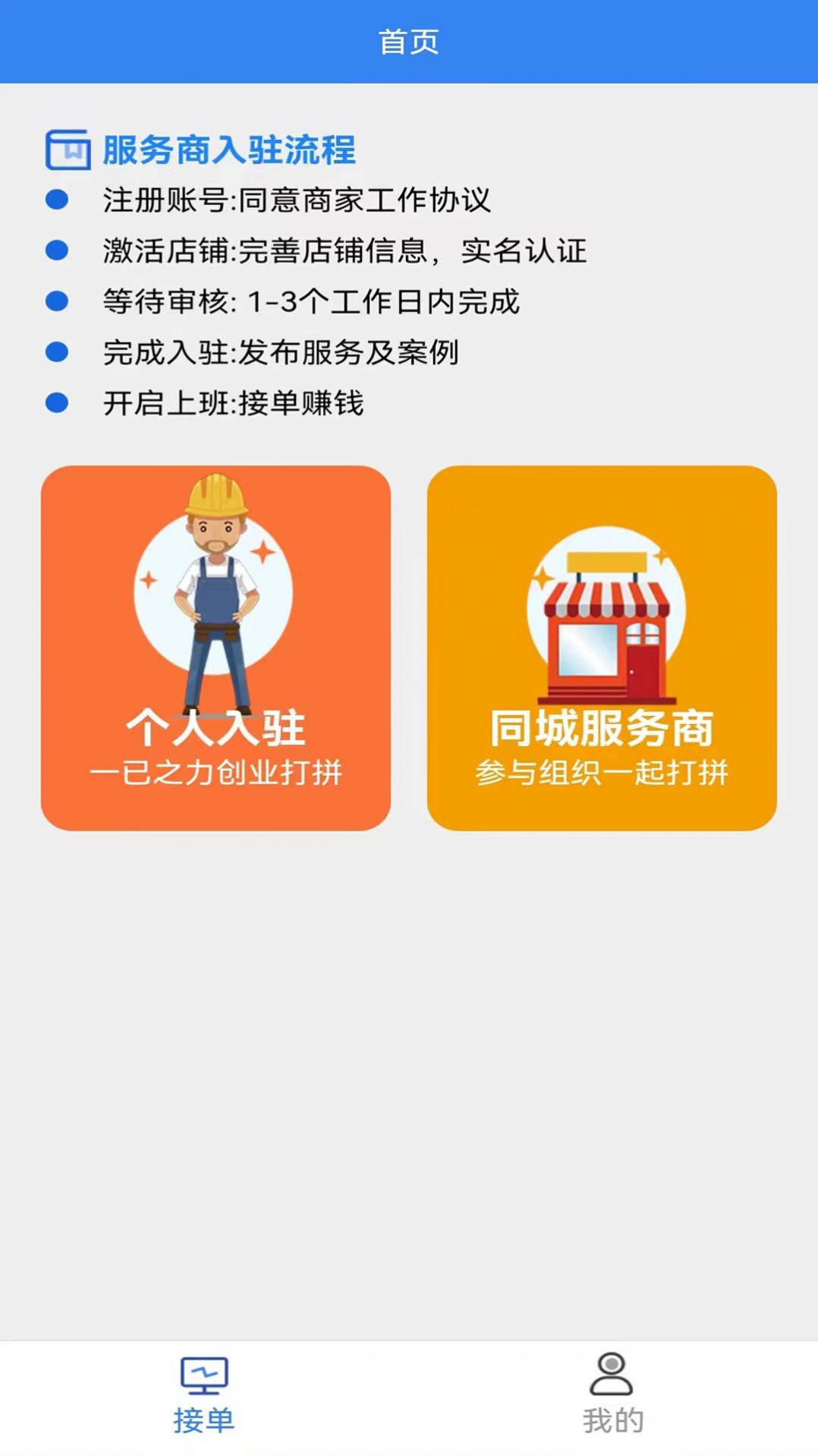 手边零工服务端app免费下载 v1.0.12