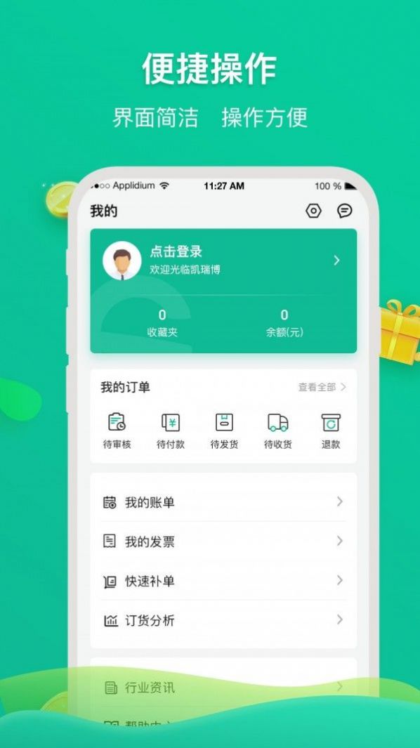 凯瑞博app官方版图片3