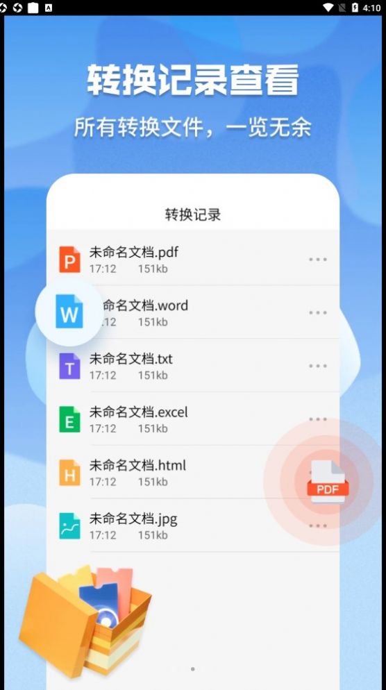 超级pdf转换器app官方下载图片2