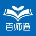 临沂教育百师通家庭版下载app v1.1