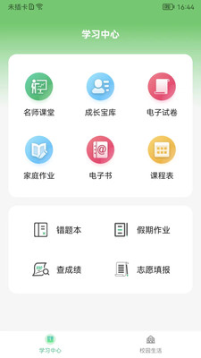 碧蓝育才学生端app官方下载 v1.0