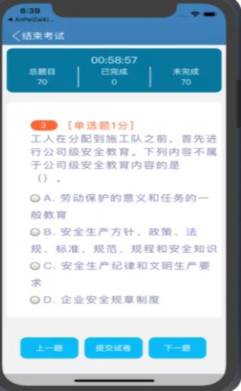 滨州在线安培平台课程APP最新版下载 v2.4.2