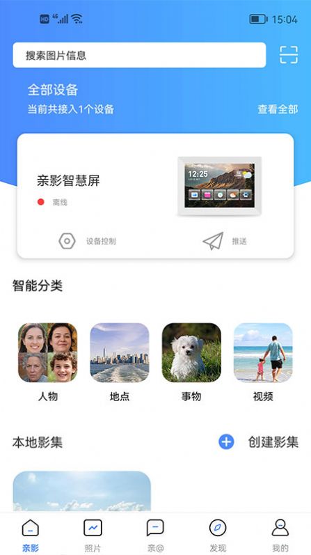 亲影app相册管理最新版 v2.7.0