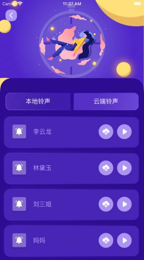 趣味闹钟app官方下载 1.0