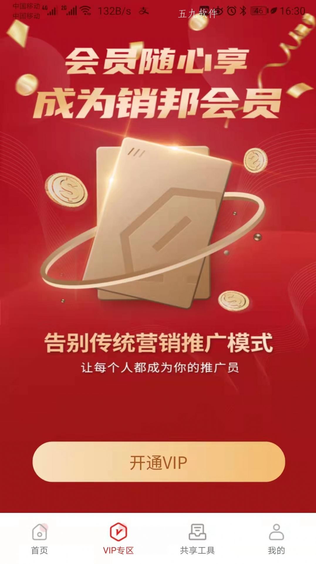 销邦运营app官方版下载 v3.2.6