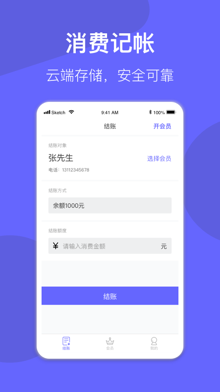 会员管理系统app店铺管理官方版 v2.92