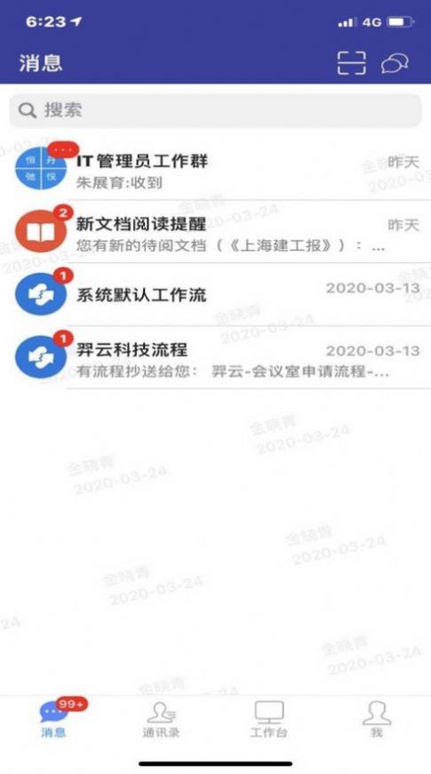 i建工app安卓版官方下载 v7.0.29.20200903