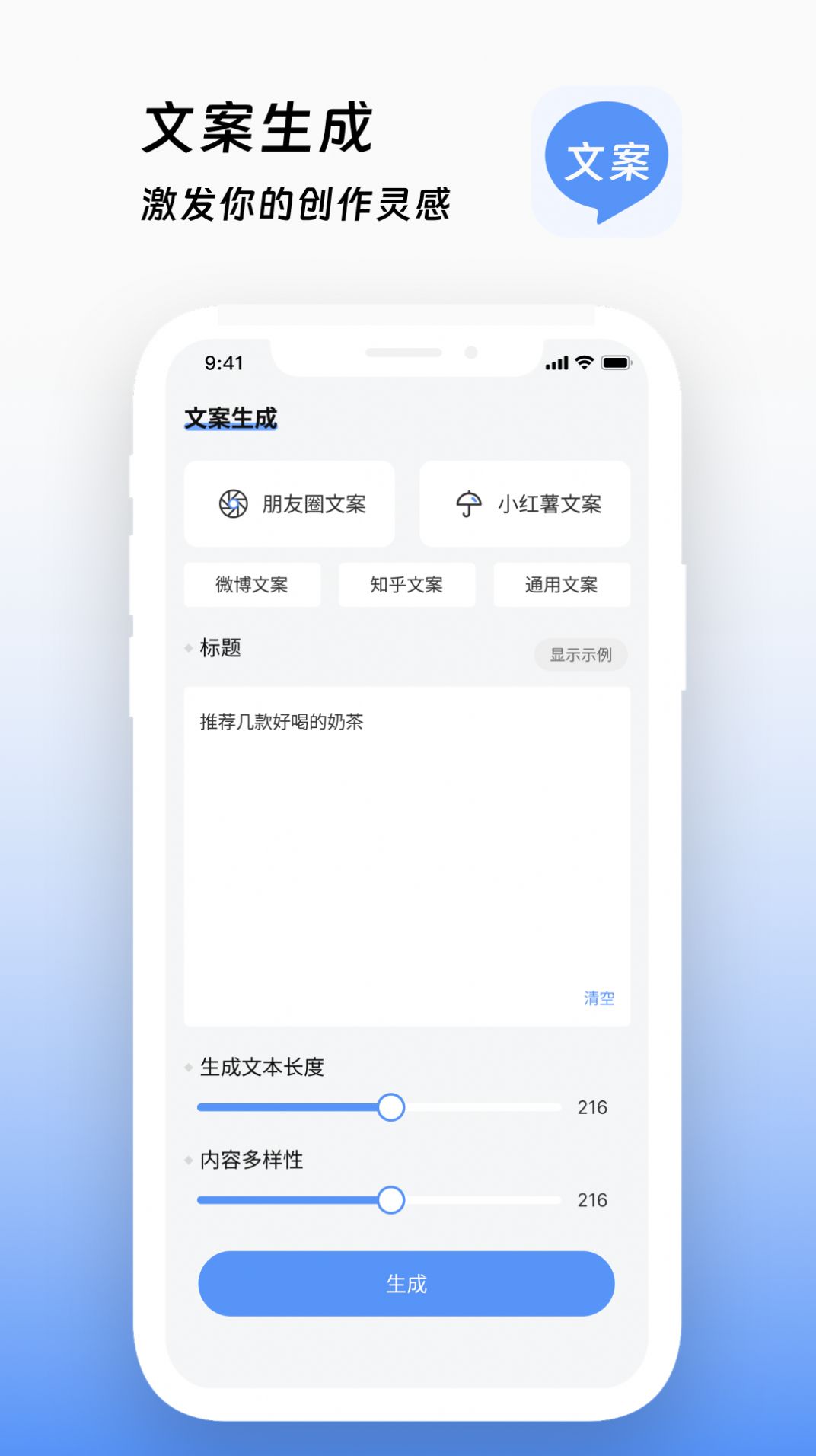 文案生成助手软件手机版下载 v1.0.0