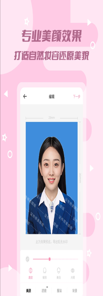 全能美颜证件照app最新版 v1.0.1